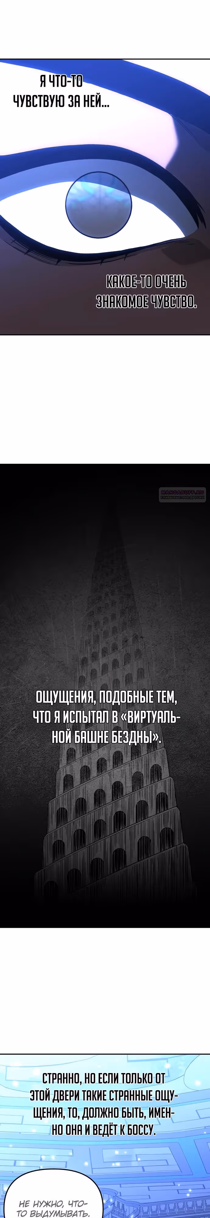 Я был финальным боссом башни — Том 2 · Глава 112, страница 26
