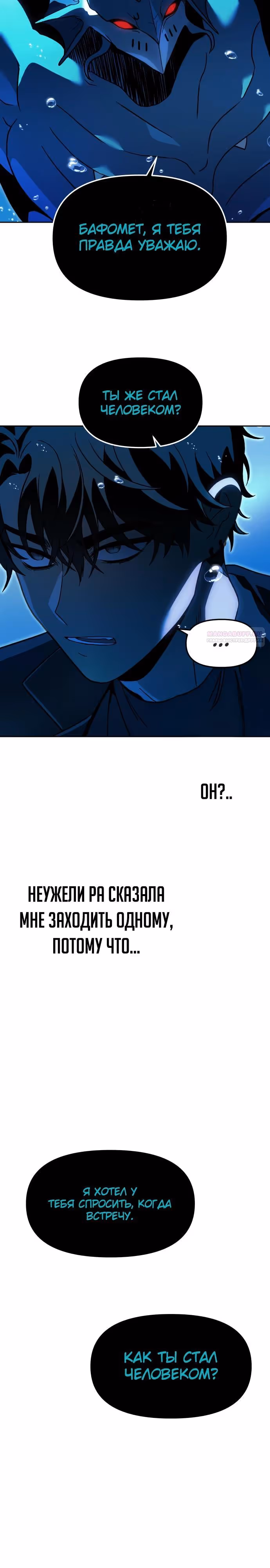 Я был финальным боссом башни — Том 2 · Глава 112, страница 50
