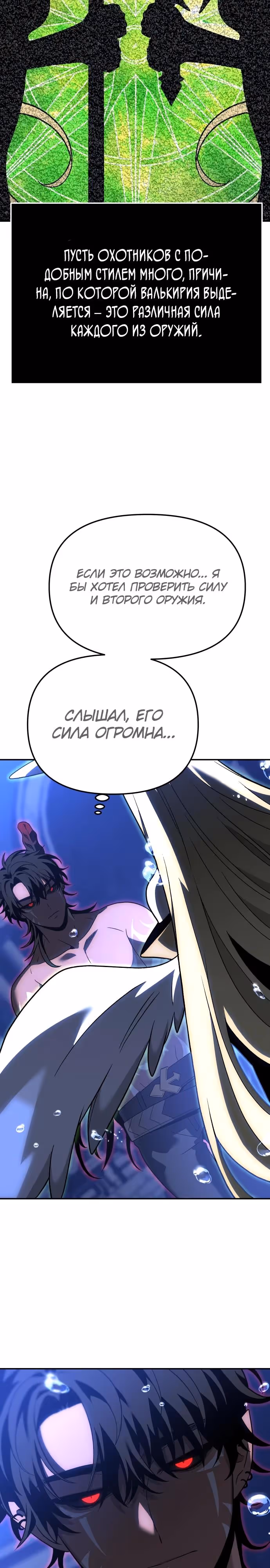 Я был финальным боссом башни — Том 2 · Глава 112, страница 8