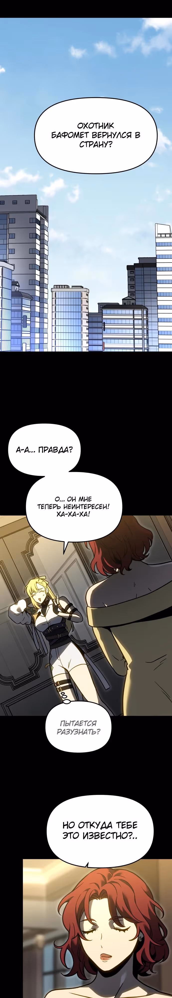 Я был финальным боссом башни — Том 2 · Глава 111, страница 19