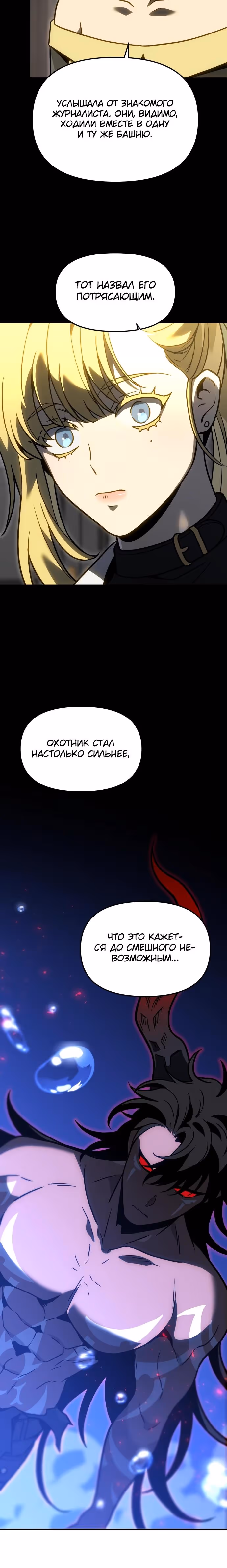 Я был финальным боссом башни — Том 2 · Глава 111, страница 20