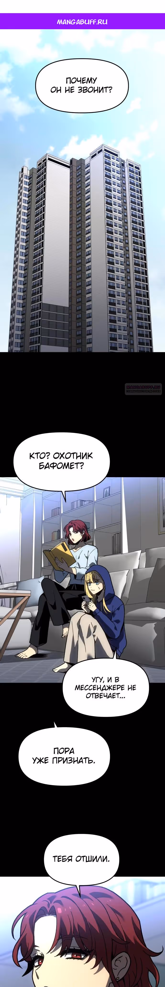 Я был финальным боссом башни — Том 2 · Глава 110, страница 1