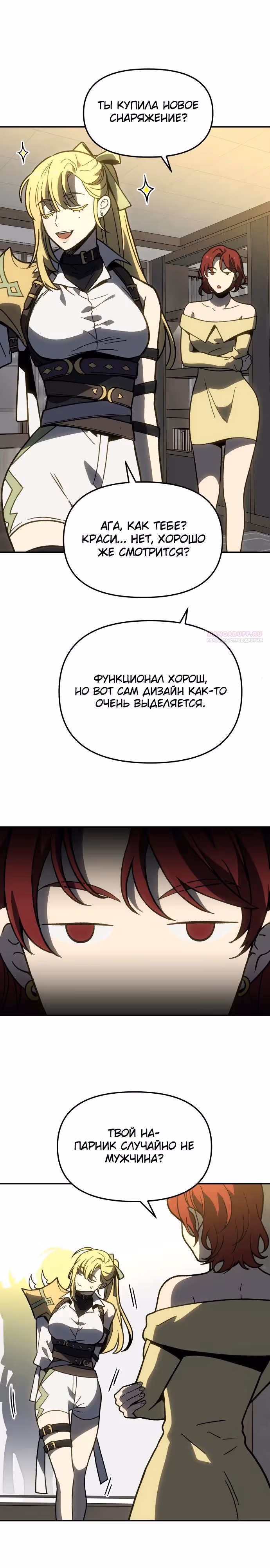 Я был финальным боссом башни — Том 2 · Глава 110, страница 22