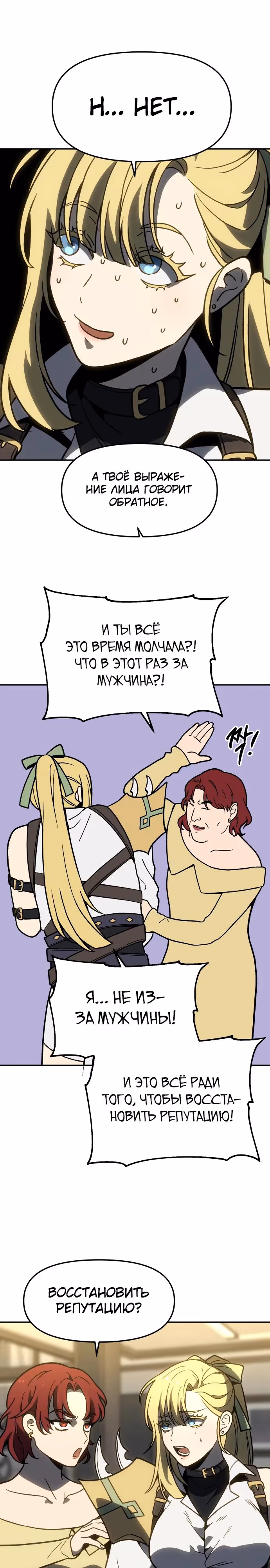 Я был финальным боссом башни — Том 2 · Глава 110, страница 23