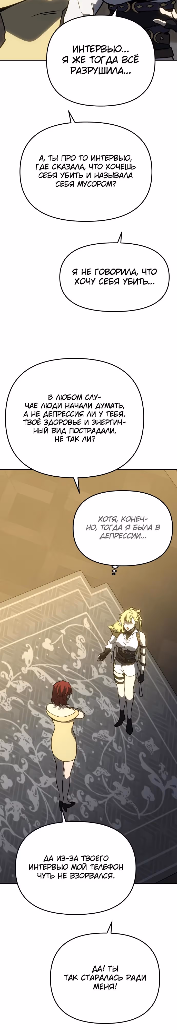 Я был финальным боссом башни — Том 2 · Глава 110, страница 24