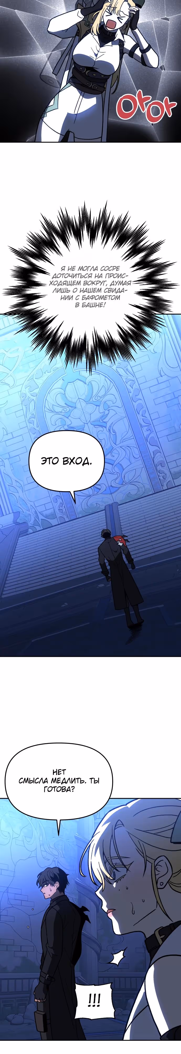 Я был финальным боссом башни — Том 2 · Глава 110, страница 29