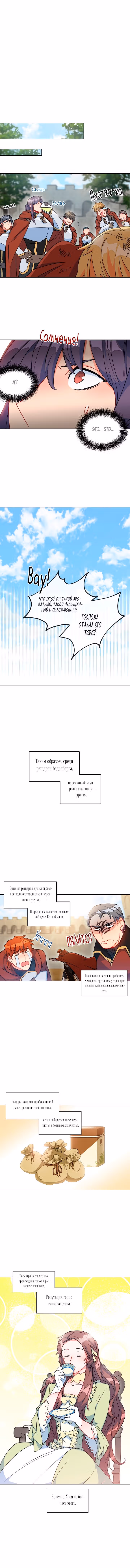 50 рецептов чая от герцогини — Том 1 · Глава 11, страница 9