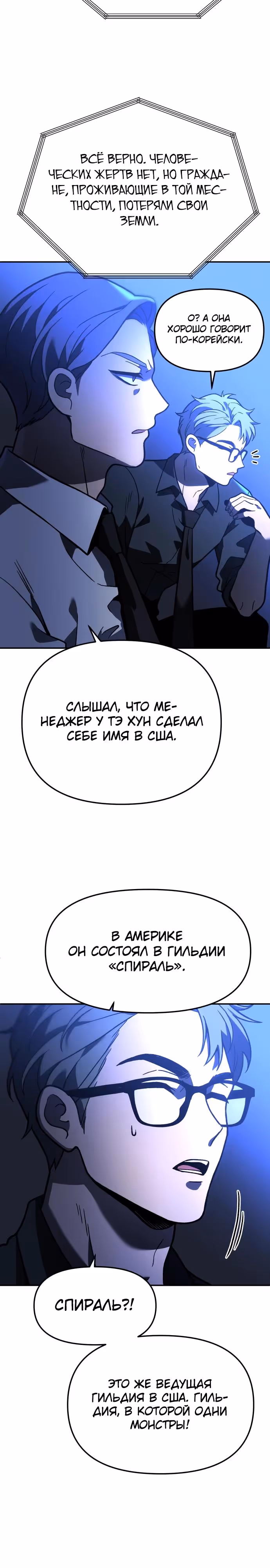 Я был финальным боссом башни — Том 2 · Глава 109, страница 23