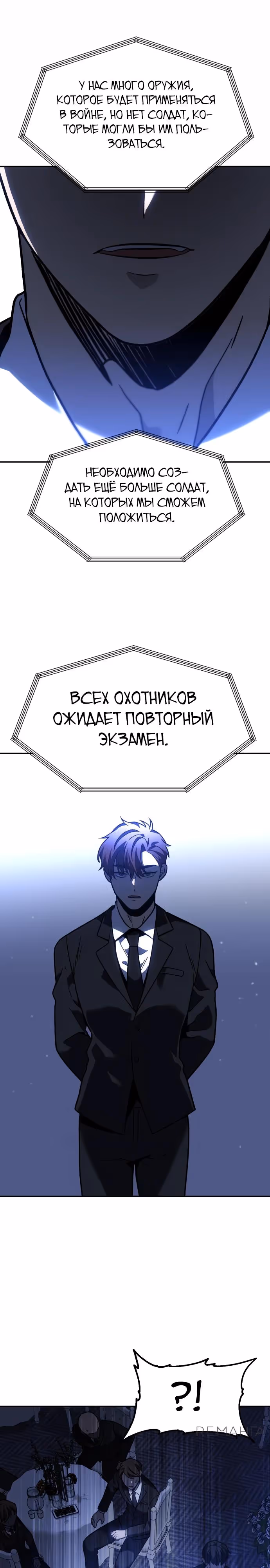 Я был финальным боссом башни — Том 2 · Глава 109, страница 29