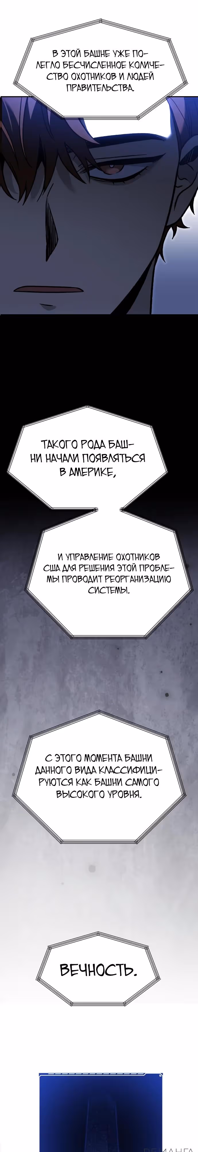 Я был финальным боссом башни — Том 2 · Глава 109, страница 36