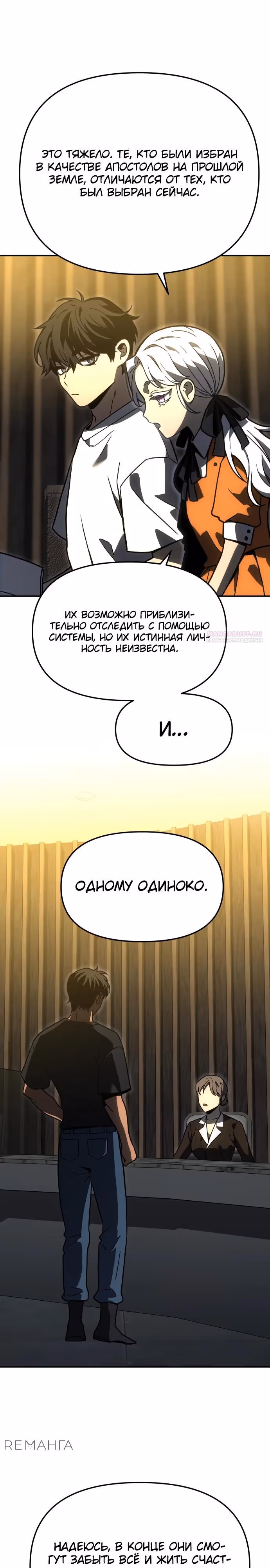 Я был финальным боссом башни — Том 2 · Глава 109, страница 42