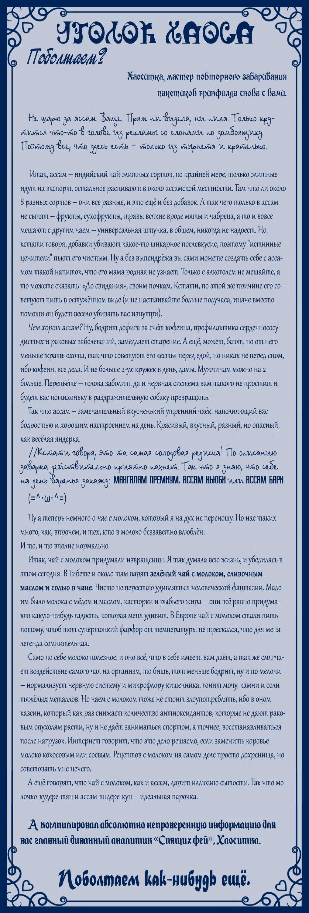 50 рецептов чая от герцогини — Том 1 · Глава 14, страница 6