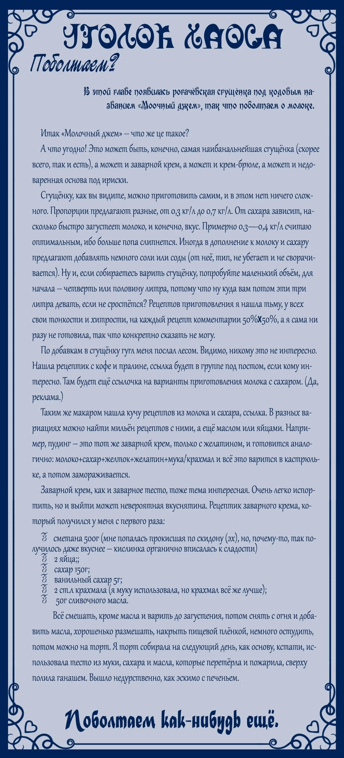 50 рецептов чая от герцогини — Том 1 · Глава 17, страница 10