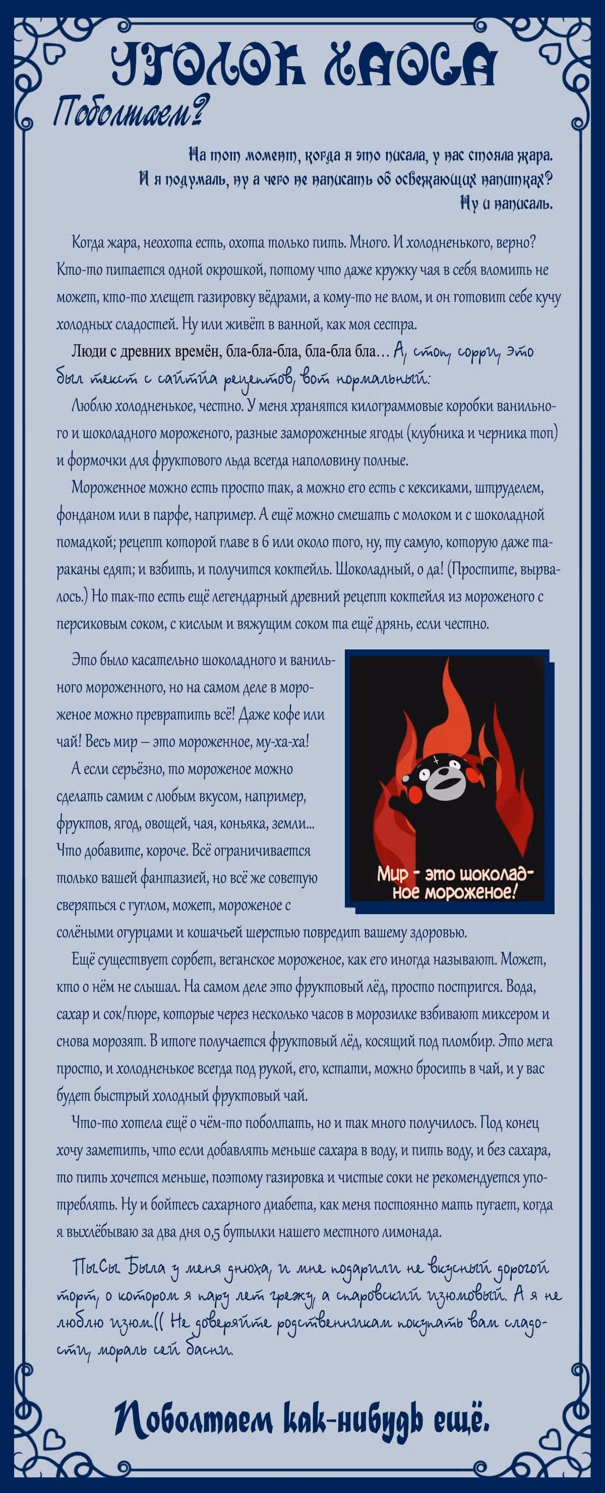 50 рецептов чая от герцогини — Том 1 · Глава 18, страница 8
