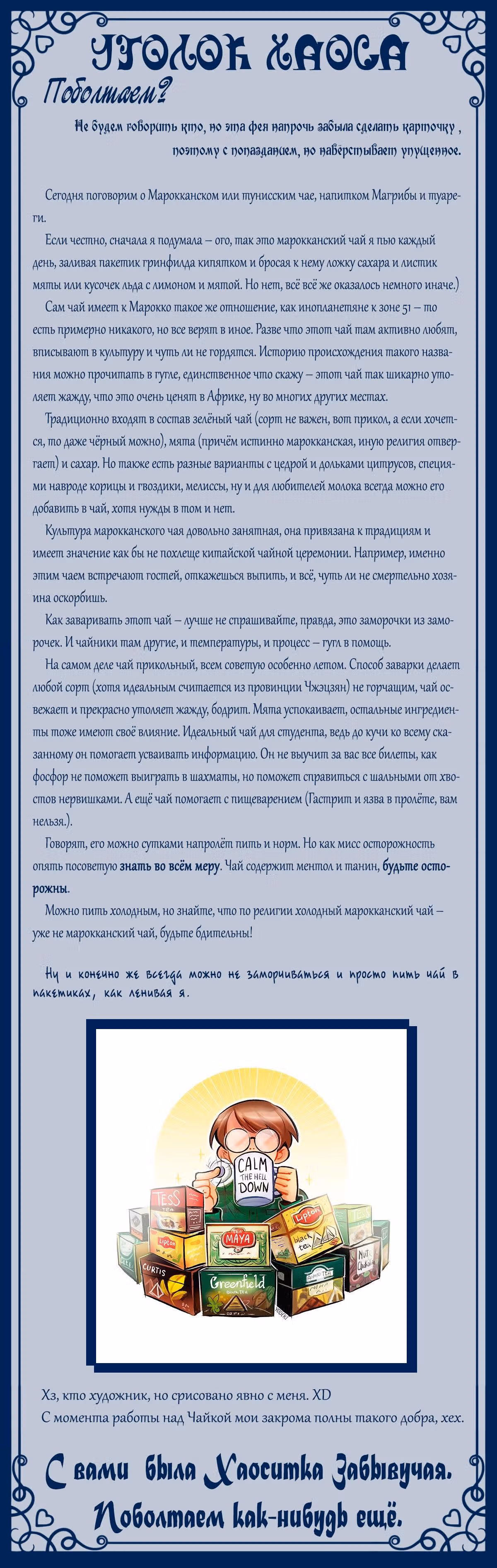 50 рецептов чая от герцогини — Том 1 · Глава 30, страница 8