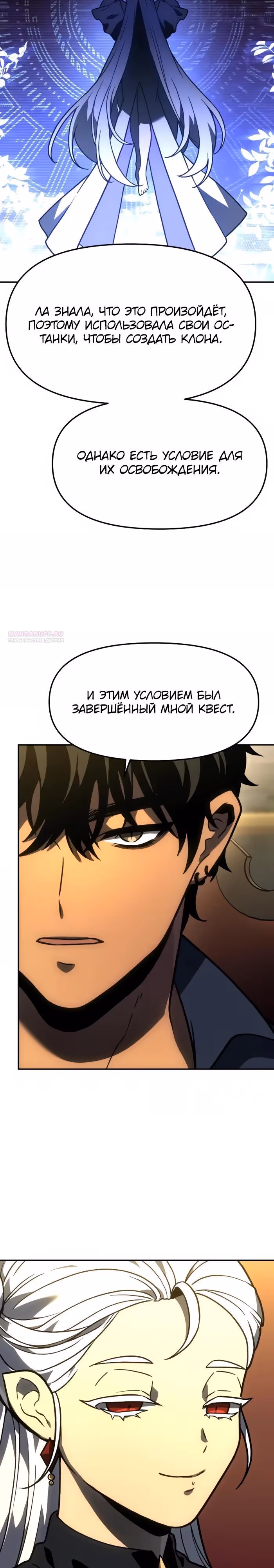 Я был финальным боссом башни — Том 2 · Глава 107, страница 18