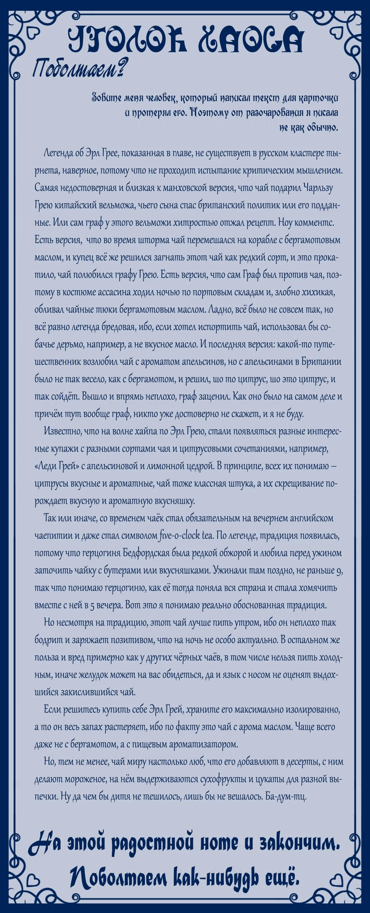 50 рецептов чая от герцогини — Том 1 · Глава 34, страница 9