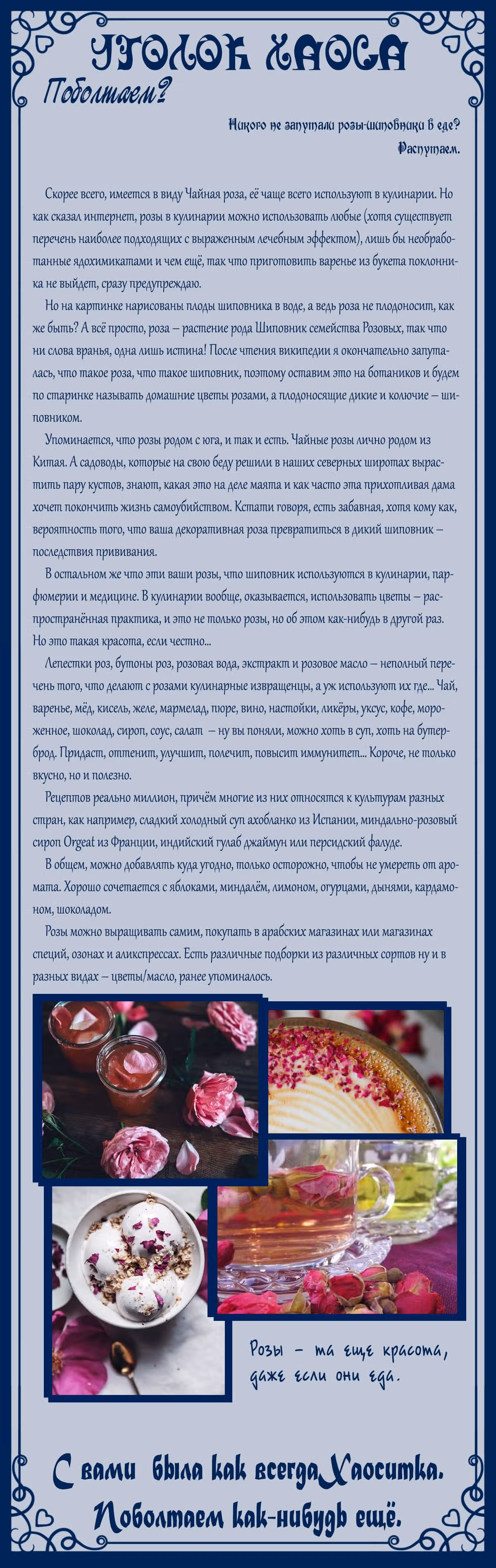 50 рецептов чая от герцогини — Том 1 · Глава 40, страница 8