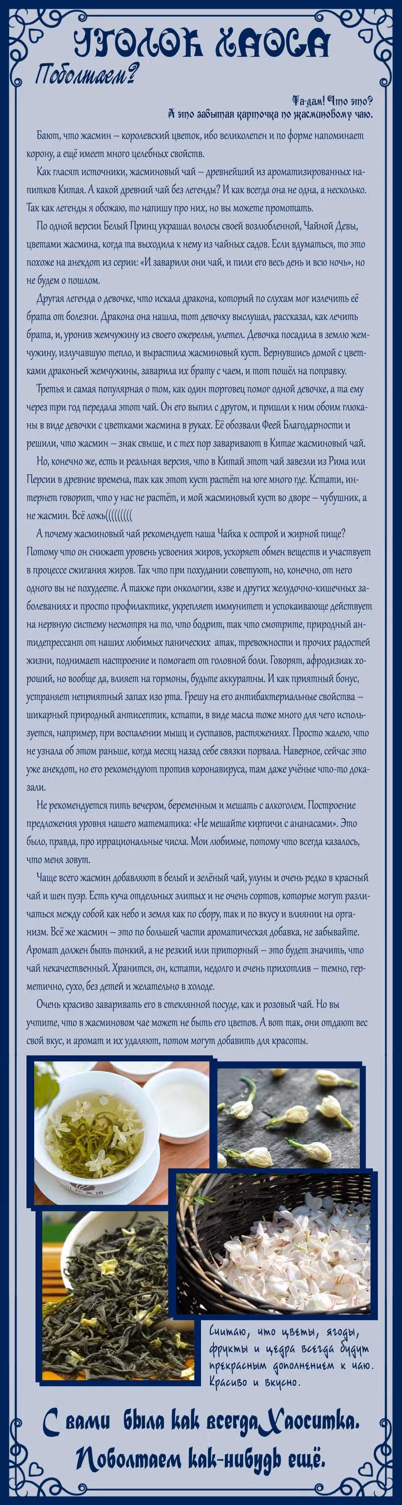 50 рецептов чая от герцогини — Том 1 · Глава 41, страница 8