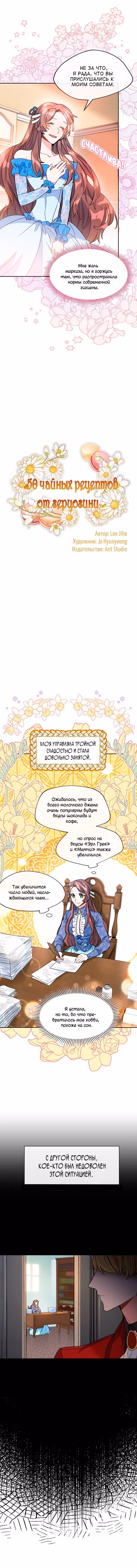 50 рецептов чая от герцогини — Том 1 · Глава 42, страница 2