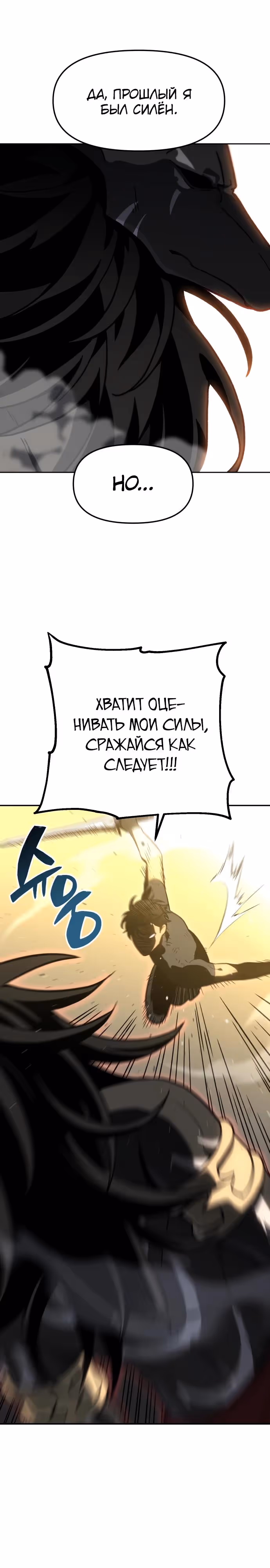 Я был финальным боссом башни — Том 2 · Глава 106, страница 24