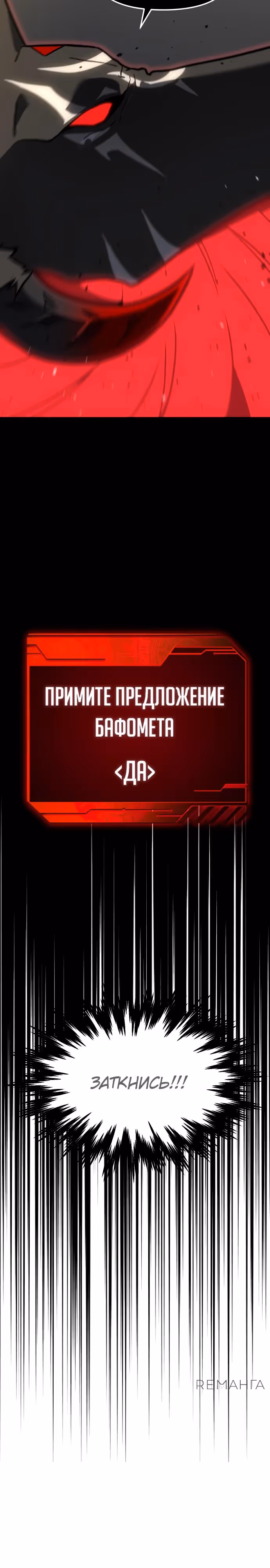 Я был финальным боссом башни — Том 2 · Глава 106, страница 37
