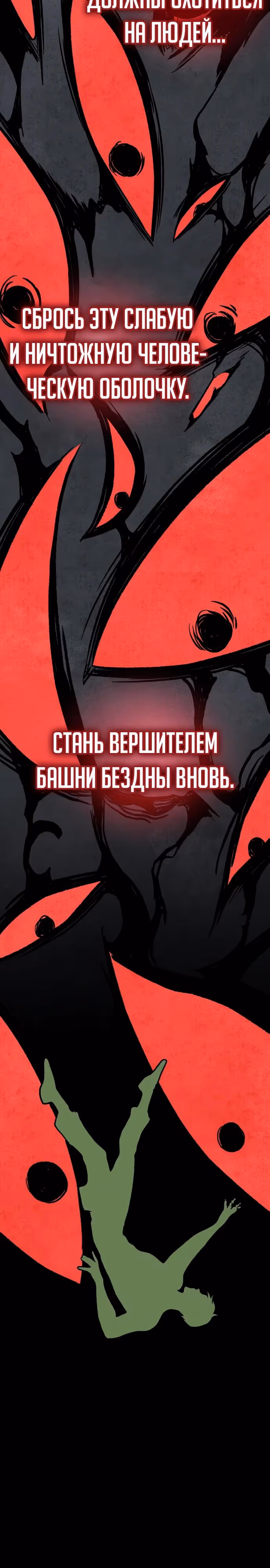 Я был финальным боссом башни — Том 2 · Глава 106, страница 44