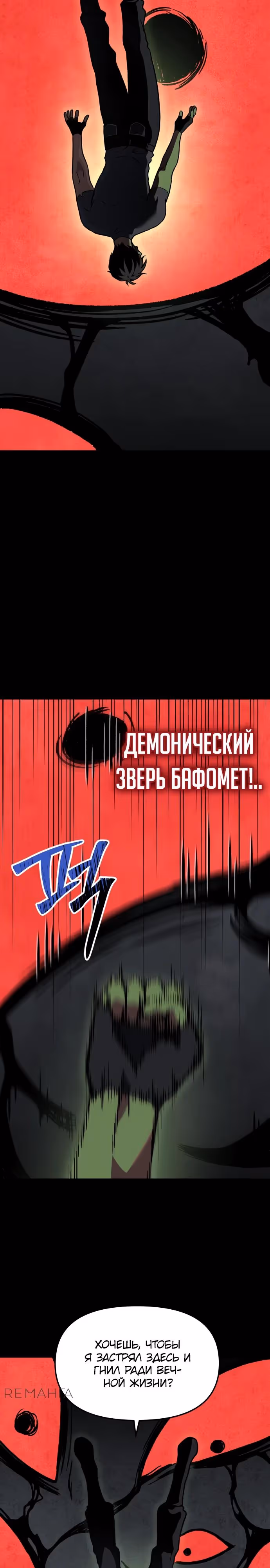 Я был финальным боссом башни — Том 2 · Глава 106, страница 48