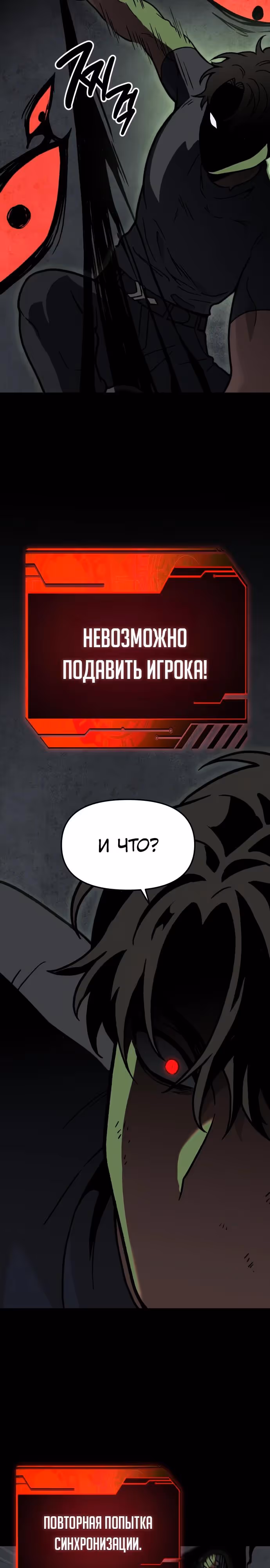 Я был финальным боссом башни — Том 2 · Глава 106, страница 51