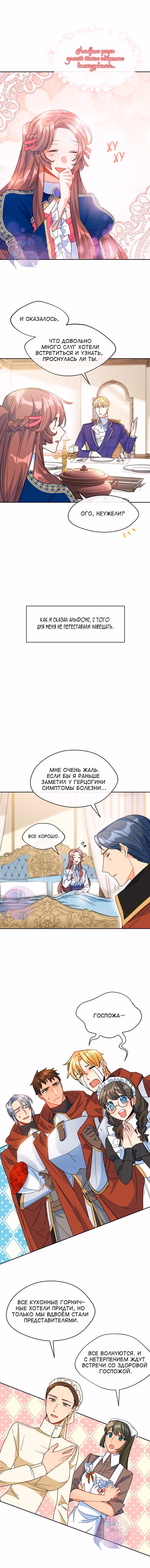 50 рецептов чая от герцогини — Том 1 · Глава 43, страница 10