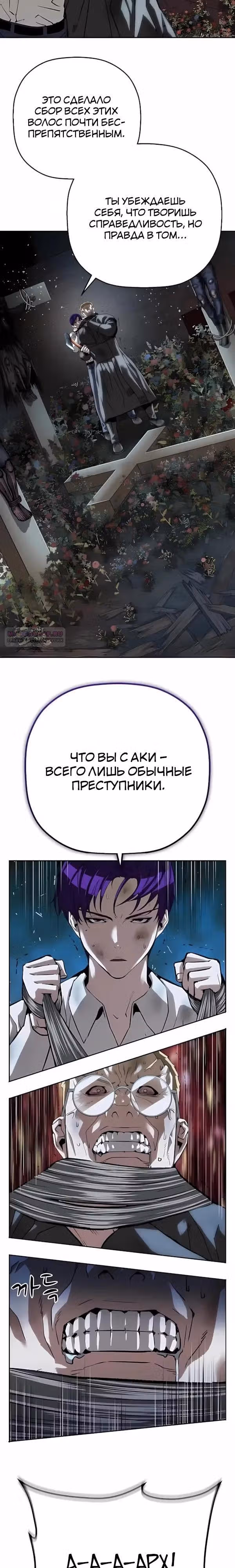 Профайлер злодея — Том 1 · Глава 51, страница 14