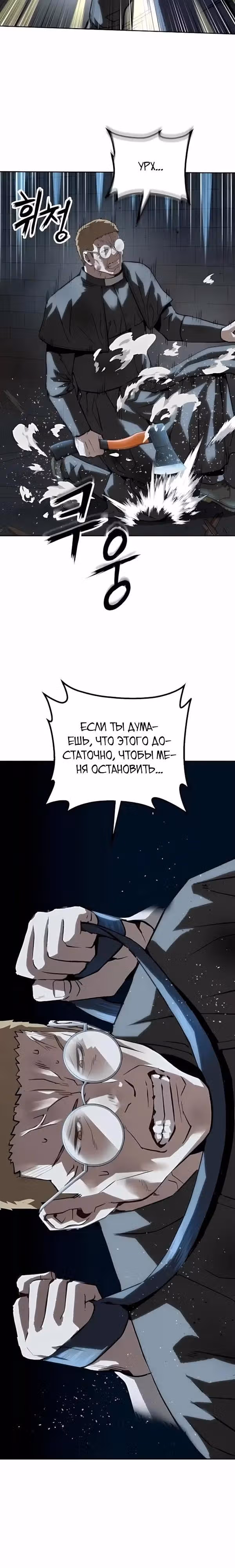 Профайлер злодея — Том 1 · Глава 51, страница 3