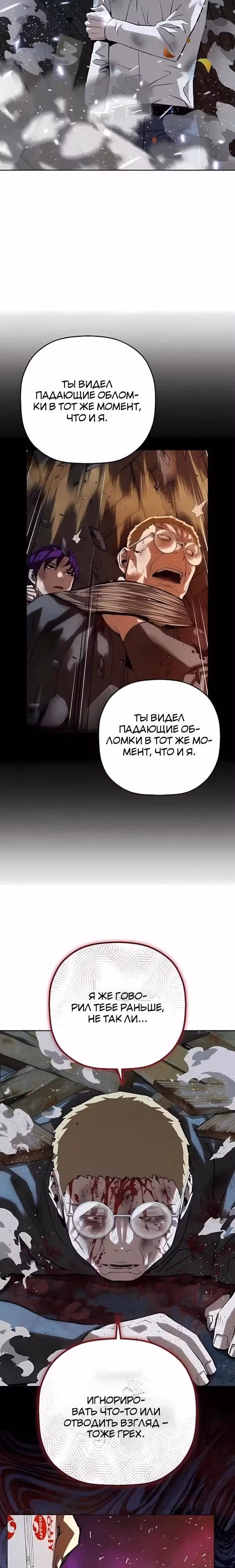 Профайлер злодея — Том 1 · Глава 51, страница 21