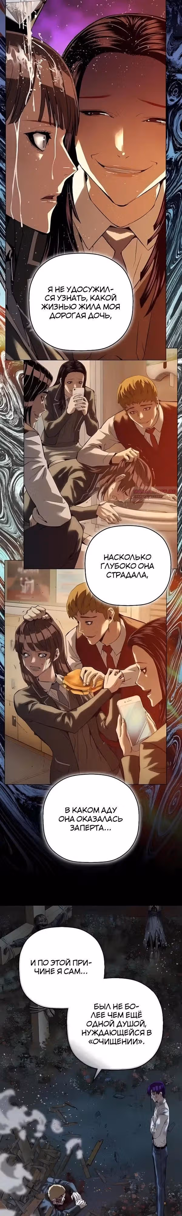 Профайлер злодея — Том 1 · Глава 51, страница 22