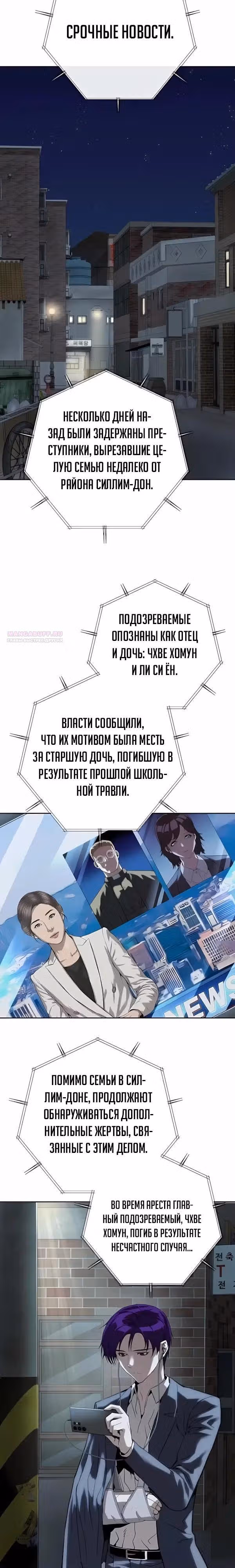 Профайлер злодея — Том 1 · Глава 51, страница 26
