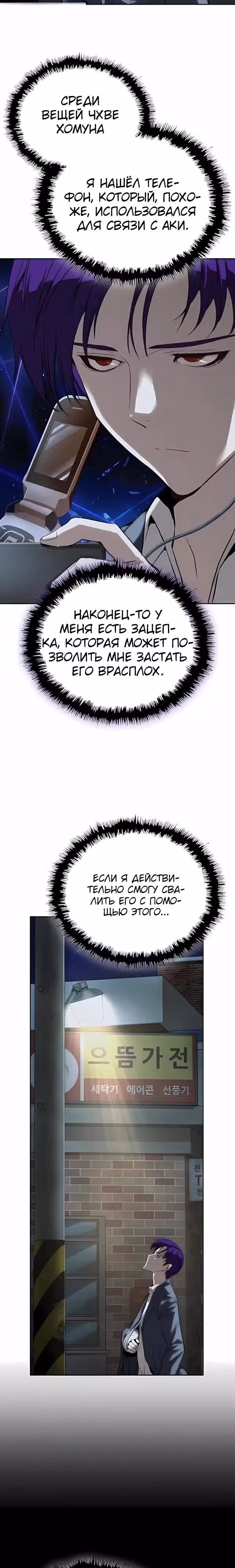 Профайлер злодея — Том 1 · Глава 51, страница 27