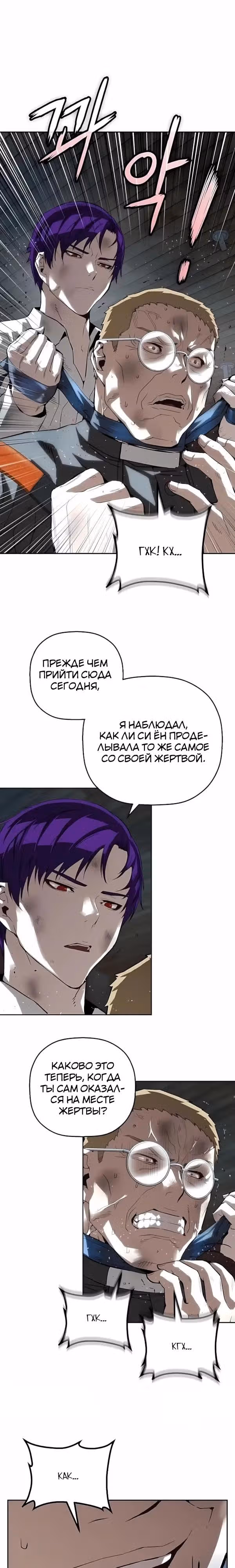 Профайлер злодея — Том 1 · Глава 51, страница 4