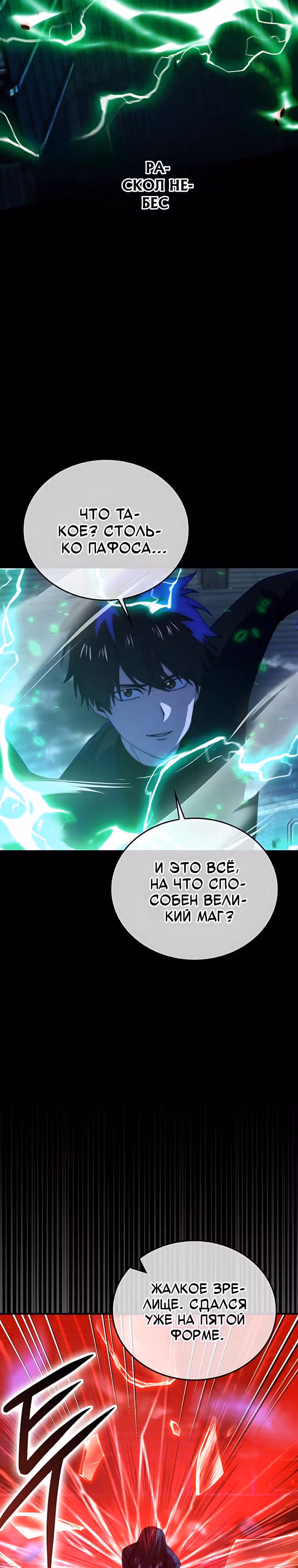 Король Демонов, поднимающий свой уровень боевыми искусствами — Том 2 · Глава 173, страница 11
