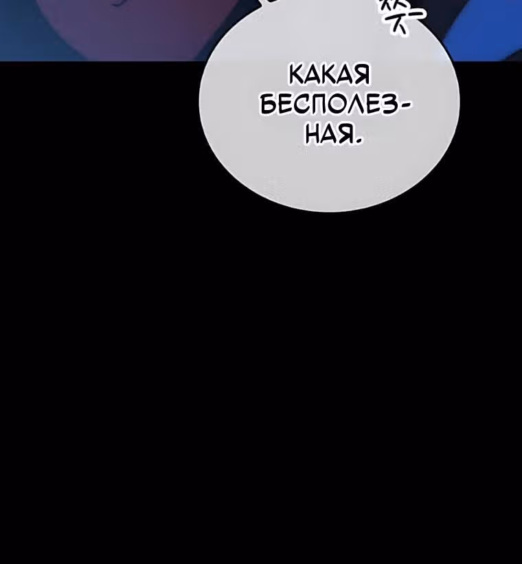 Король Демонов, поднимающий свой уровень боевыми искусствами — Том 2 · Глава 173, страница 20