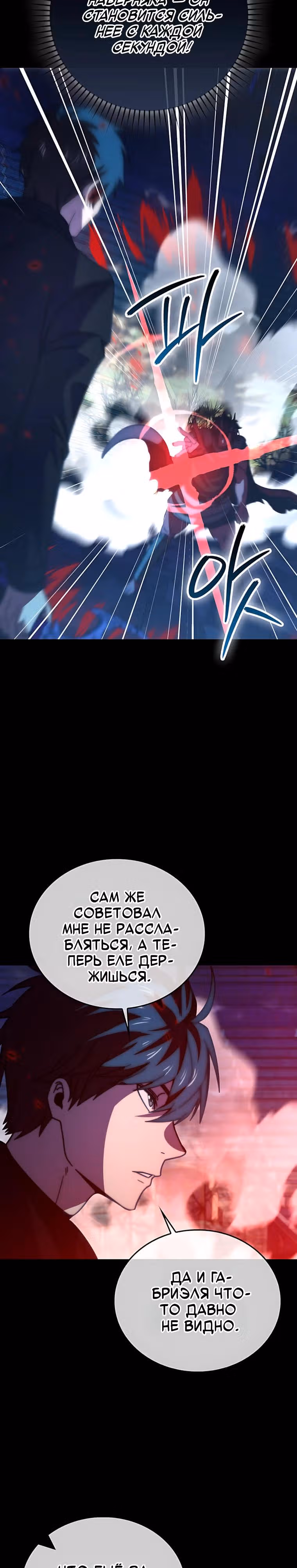 Король Демонов, поднимающий свой уровень боевыми искусствами — Том 2 · Глава 173, страница 23