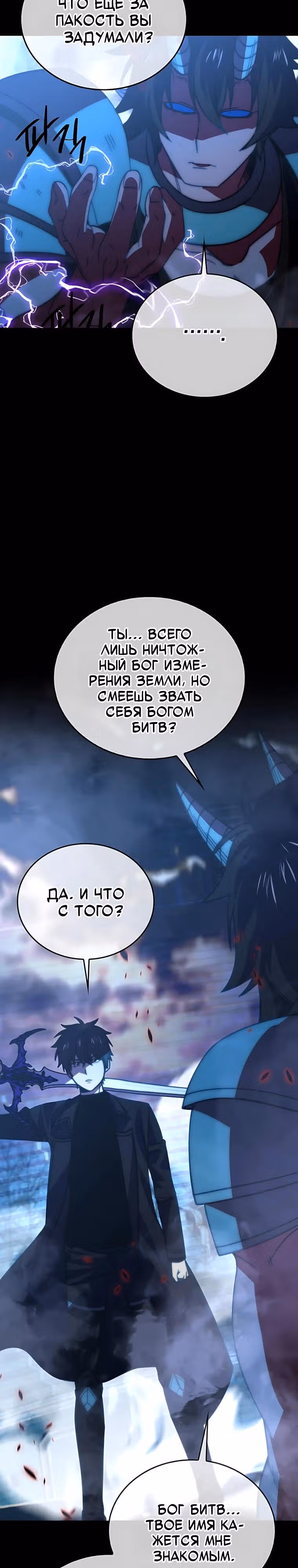 Король Демонов, поднимающий свой уровень боевыми искусствами — Том 2 · Глава 173, страница 24