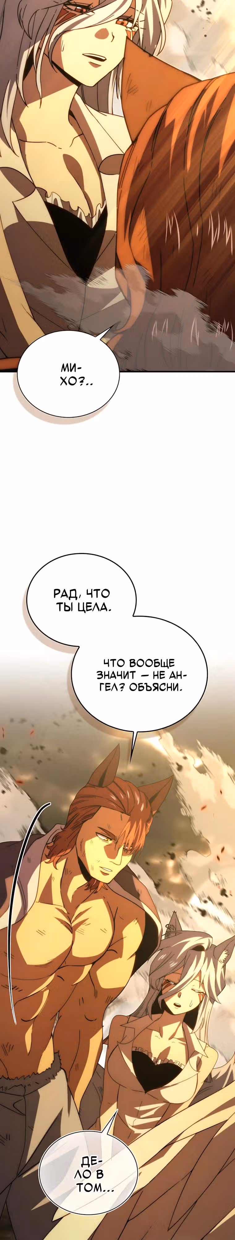 Король Демонов, поднимающий свой уровень боевыми искусствами — Том 2 · Глава 173, страница 4
