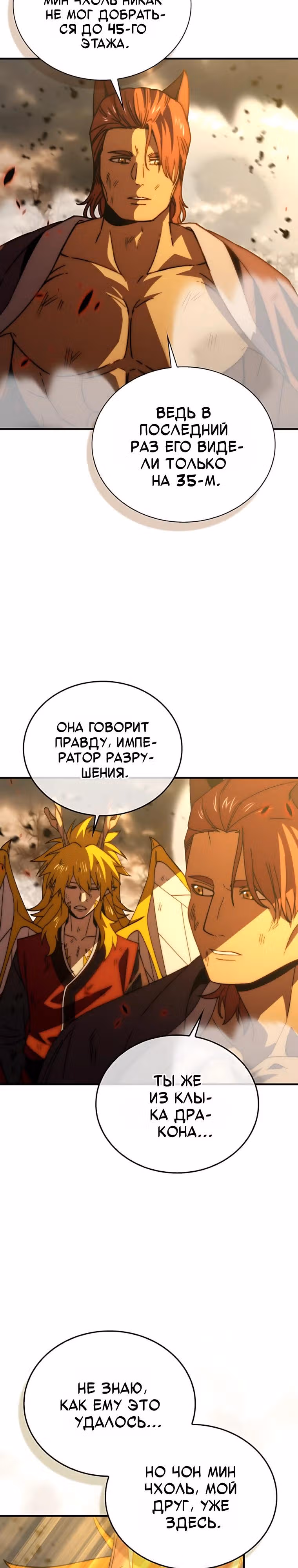 Король Демонов, поднимающий свой уровень боевыми искусствами — Том 2 · Глава 173, страница 7