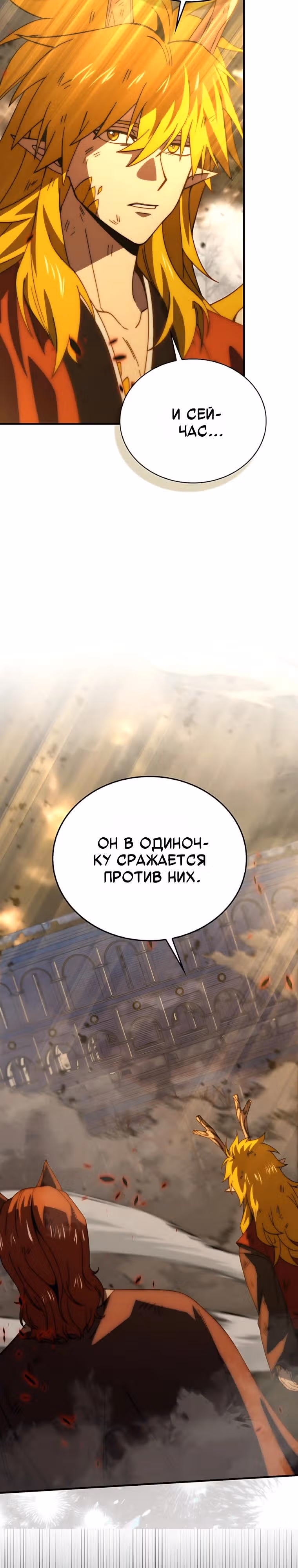 Король Демонов, поднимающий свой уровень боевыми искусствами — Том 2 · Глава 173, страница 8