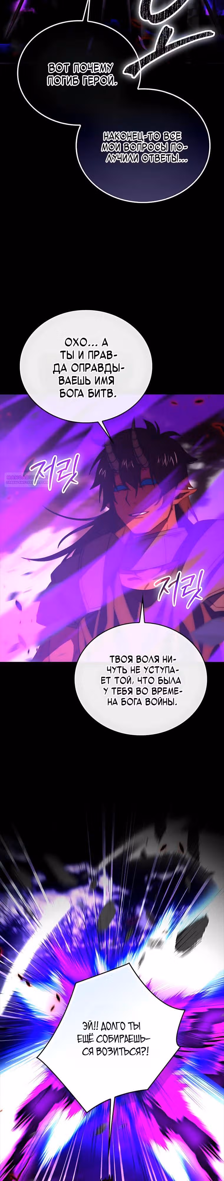 Король Демонов, поднимающий свой уровень боевыми искусствами — Том 2 · Глава 174, страница 14