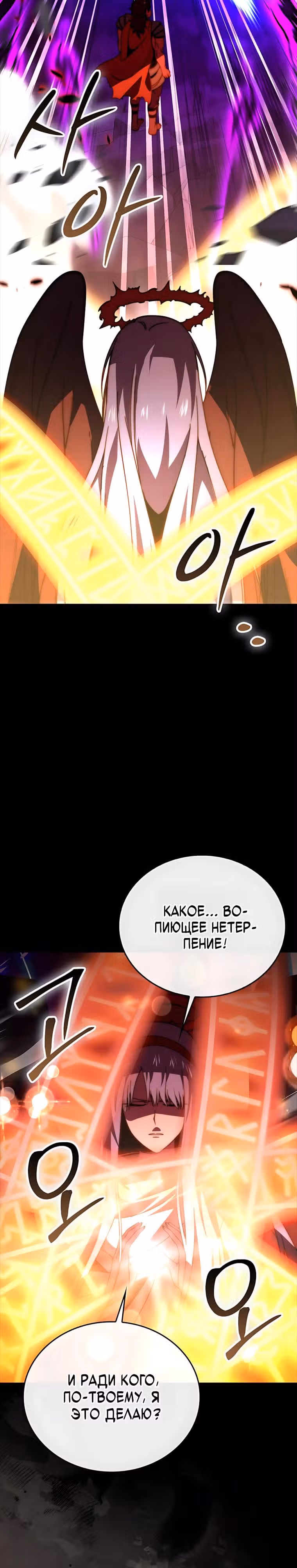 Король Демонов, поднимающий свой уровень боевыми искусствами — Том 2 · Глава 174, страница 15