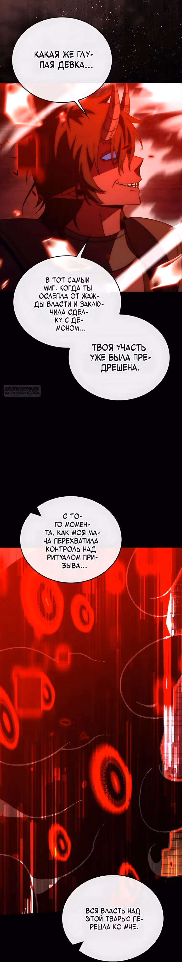 Король Демонов, поднимающий свой уровень боевыми искусствами — Том 2 · Глава 174, страница 22