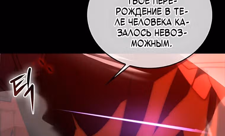 Король Демонов, поднимающий свой уровень боевыми искусствами — Том 2 · Глава 174, страница 29