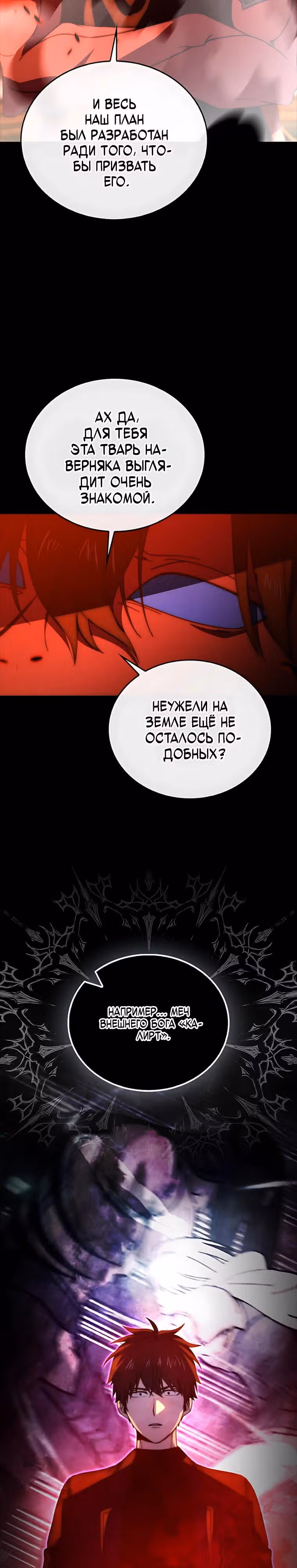 Король Демонов, поднимающий свой уровень боевыми искусствами — Том 2 · Глава 174, страница 8