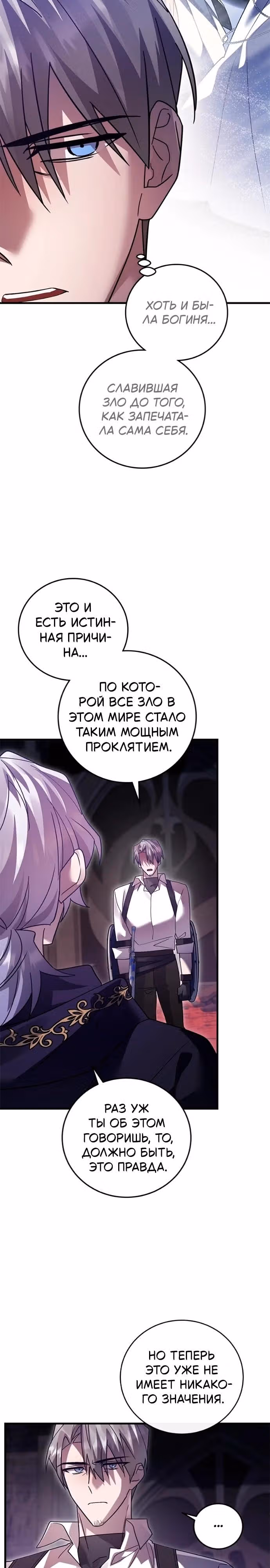 Герой, Король Демонов и Злодей — Том 1 · Глава 121, страница 11